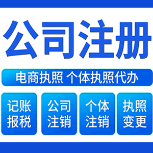 莆田提供公司变更，银行户变更等变更服务